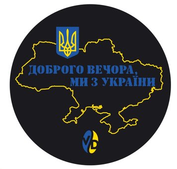 Темпер розрівнювач VD "We are one", 58 мм - ДОБРОГО ВЕЧОРА, МИ З УКРАЇНИ! 5804 фото