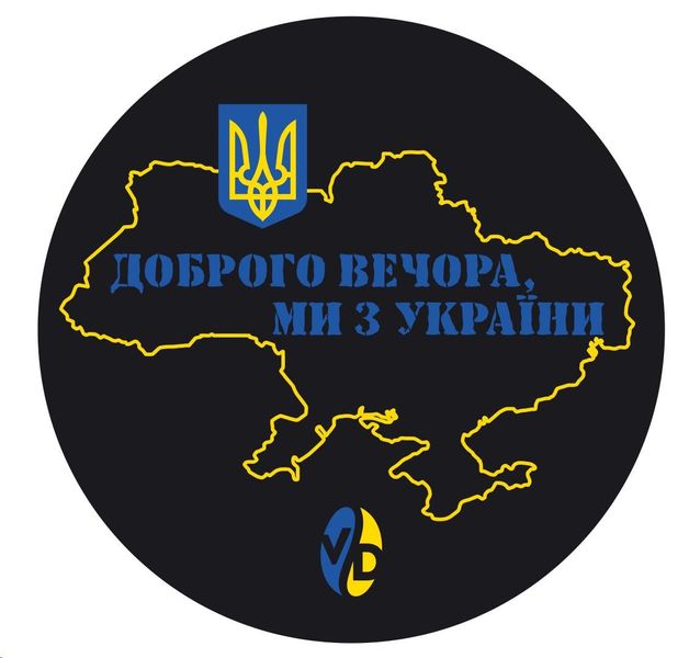 Темпер розрівнювач VD "We are one", 58 мм - ДОБРОГО ВЕЧОРА, МИ З УКРАЇНИ! 5804 фото