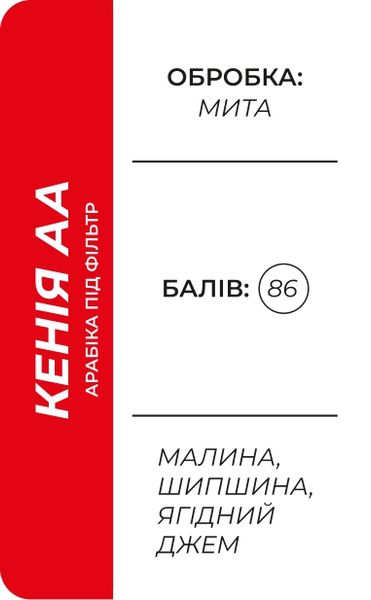 Кава Кенія AA, 400 г 30224 фото