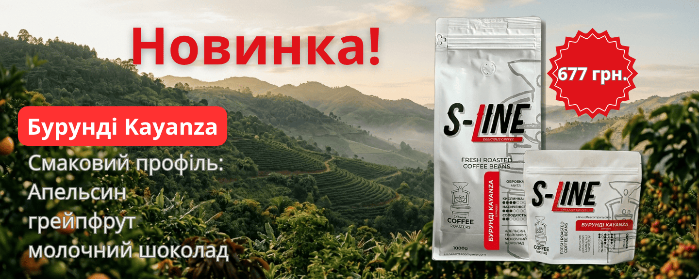 Новинка Бурунди Каyanza!