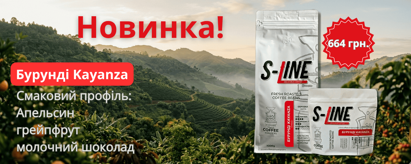Новинка Бурунди Каyanza!